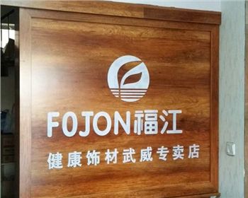 板材行業(yè)專家告訴你生態(tài)板和多層實木板哪個更好？